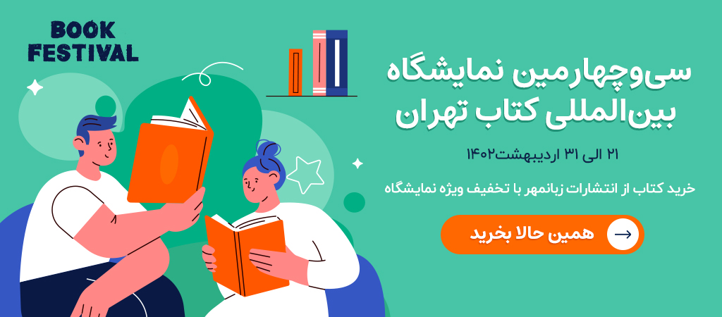 نمایشگاه مجازی کتاب 1402
