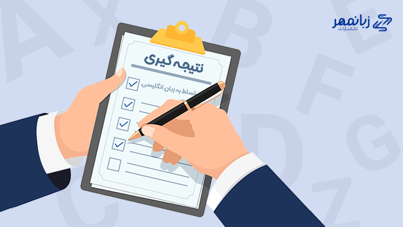 یادگیری زبان انگلیسی برای مهاجرت
