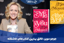 کتاب های جوجو مویز