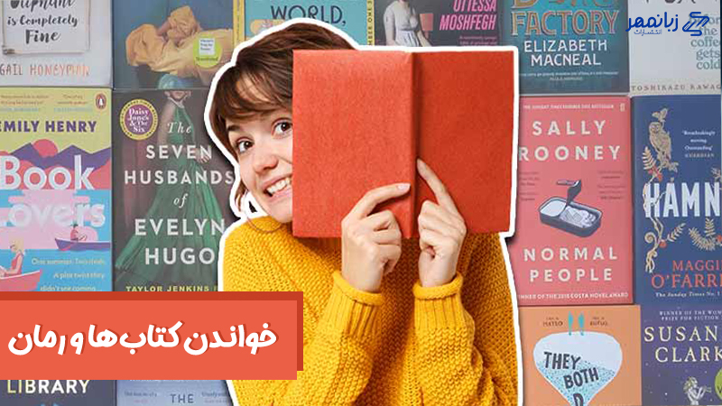 افزایش دایره لغت زبان با خواندن رمان