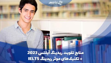 منابع ریدینگ آیلتس 2023