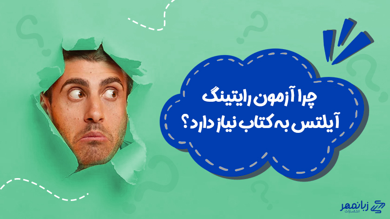 منابع رایتینگ آیلتس