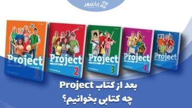 کتاب های Project