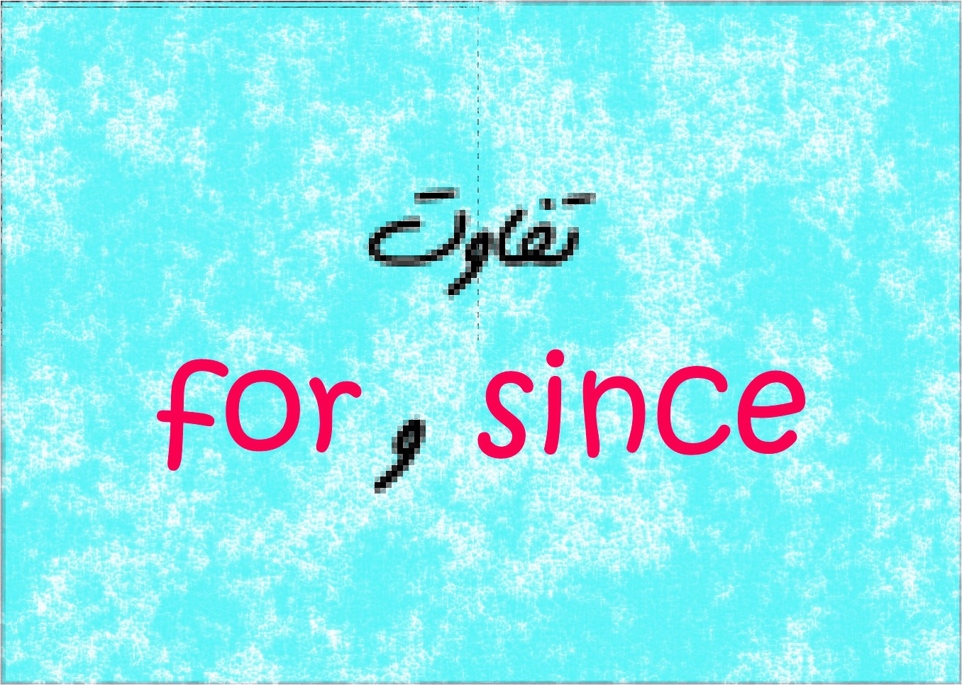 تفاوت for و since