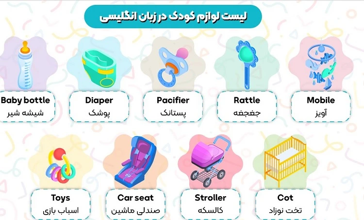 وسایل اتاق بچه به انگلیسی