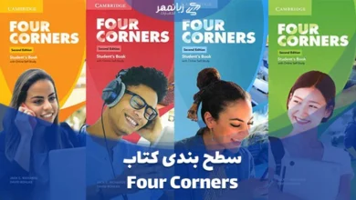 سطح بندی کتاب Four Corners
