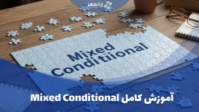 آموزش کامل Mixed Conditional
