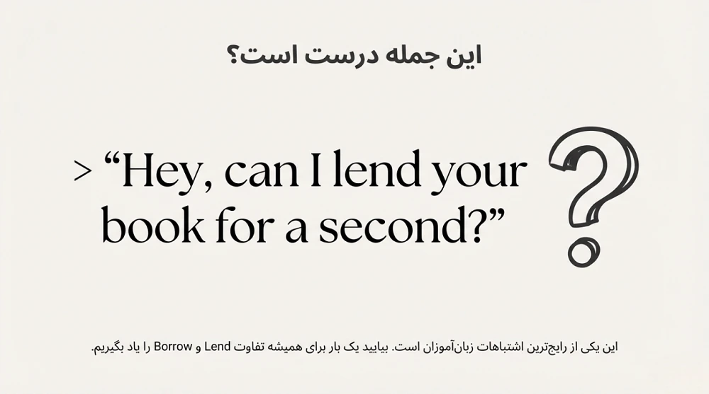 یادگیری تفاوت lend با borrow