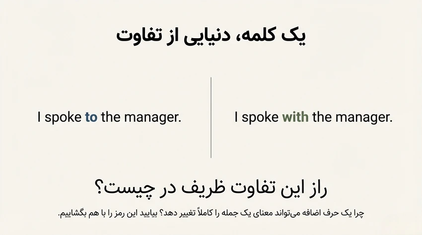 راز تفاوت with و to