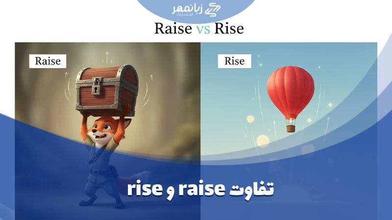تفاوت Raise و Rise