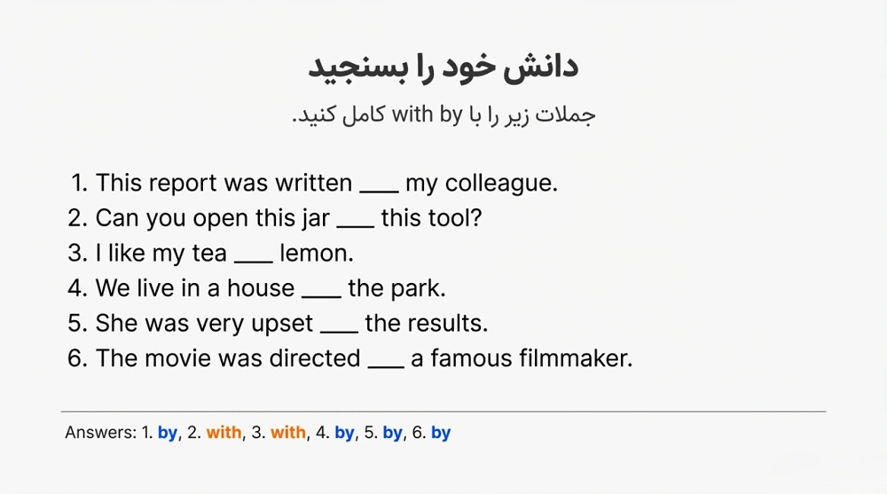 by و with برای بیان ویژگی