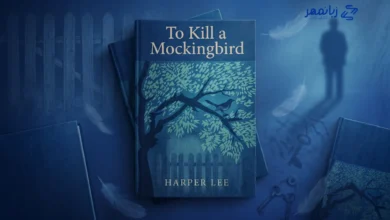خلاصه کتاب To kill a mockingbird