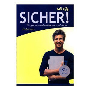واژه نامه آلمانی فارسی زیشا SICHER B1 Plus