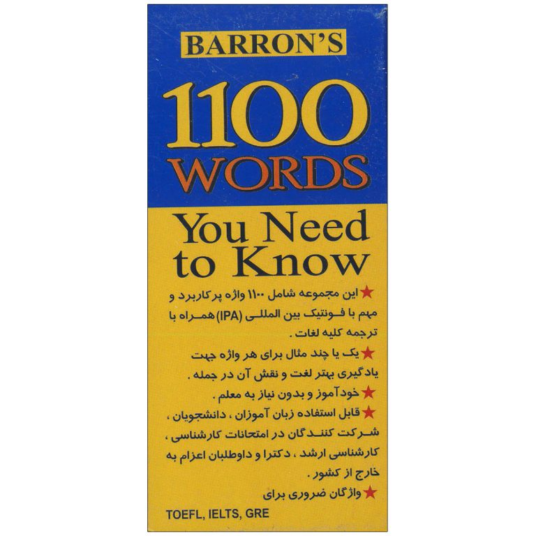 فلش کارت 1100 Words You Need to Know