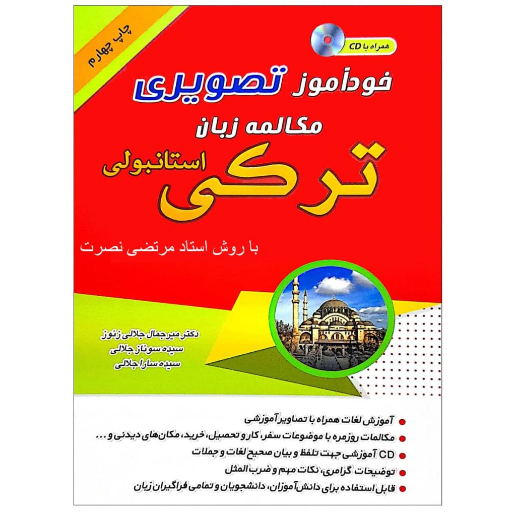 خودآموز تصویری مکالمه ترکی با روش نصرت