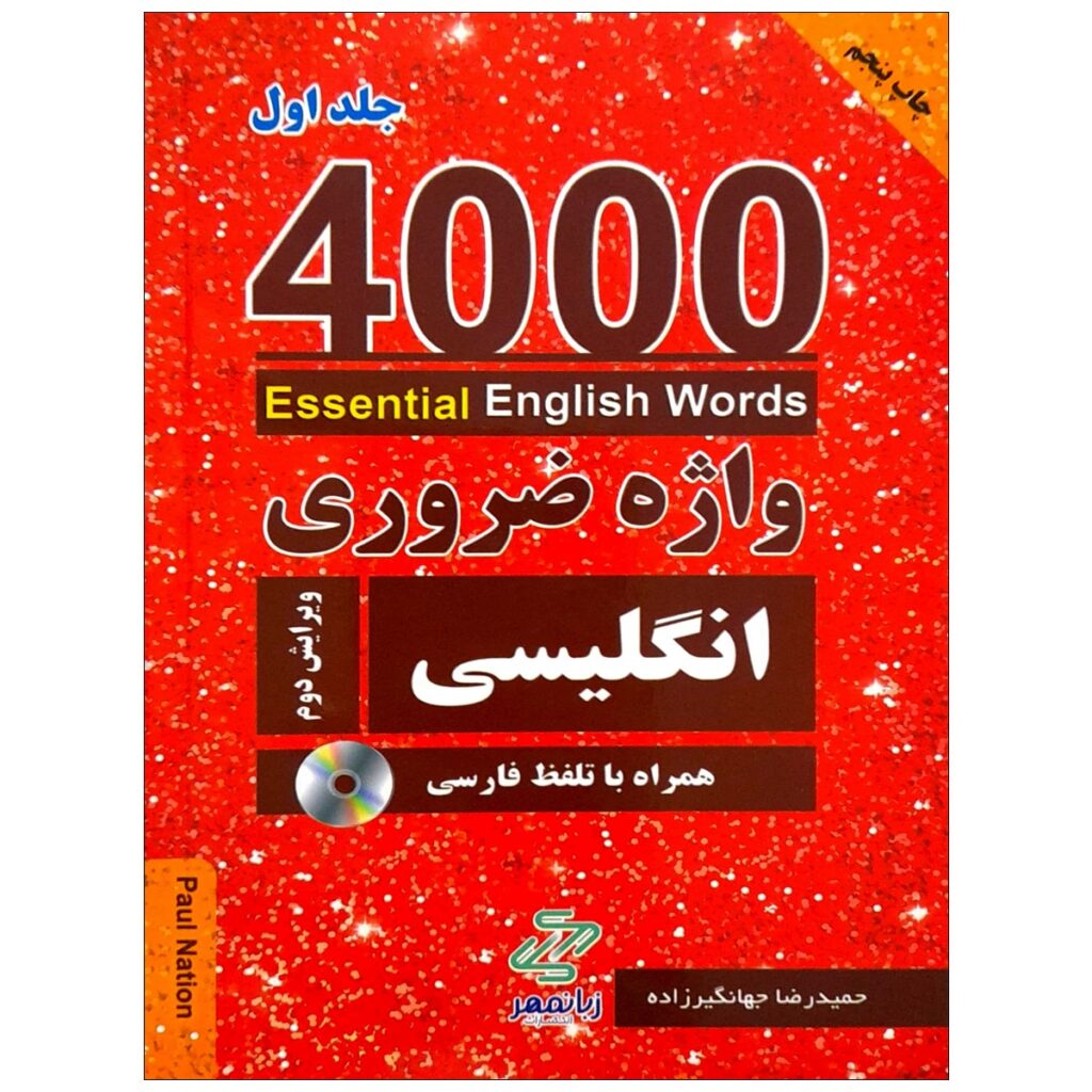 کتاب 4000Essential English Words (4000 لغت ضروری انگلیسی)