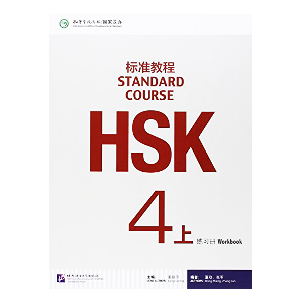 HSK 4 A
