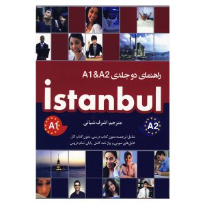 راهنمای دو جلدی Istanbul A1_A2