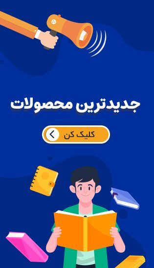 جدیدترین محصولات زبانمهر