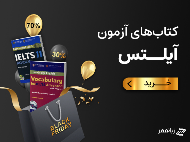 کتابهای آزمون آیلتس