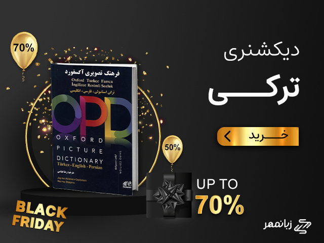 دیکشنری ترکی