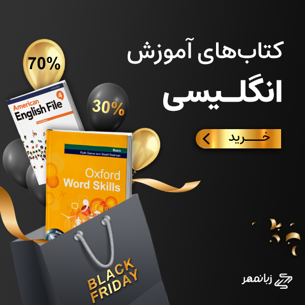 کتاب های آموزش انگلیسی