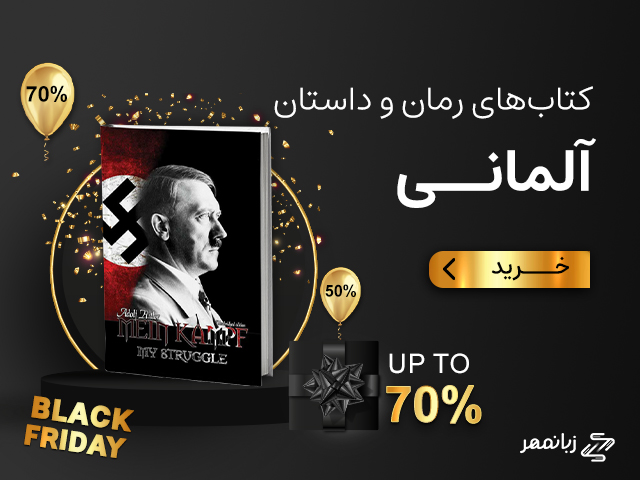 داستان و رمان آلمانی