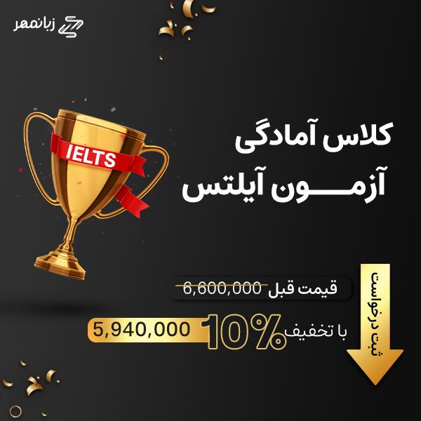 کلاس آیلتس