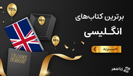 برترین کتاب های انگلیسی