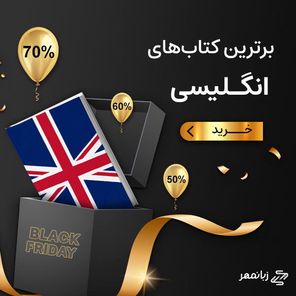 برترین کتاب های انگلیسی