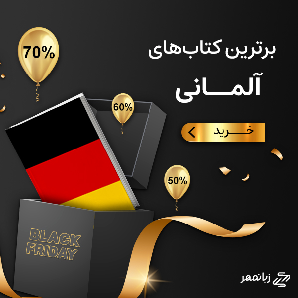 برترین کتاب های آلمانی