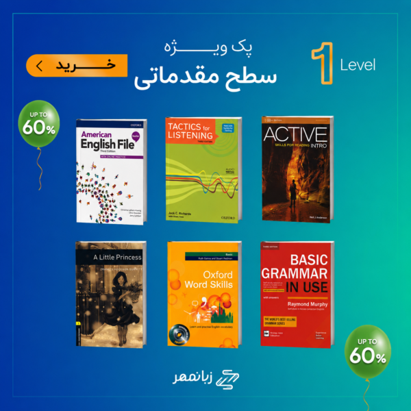 پک ویژه تقویت زبان سطح مقدماتی