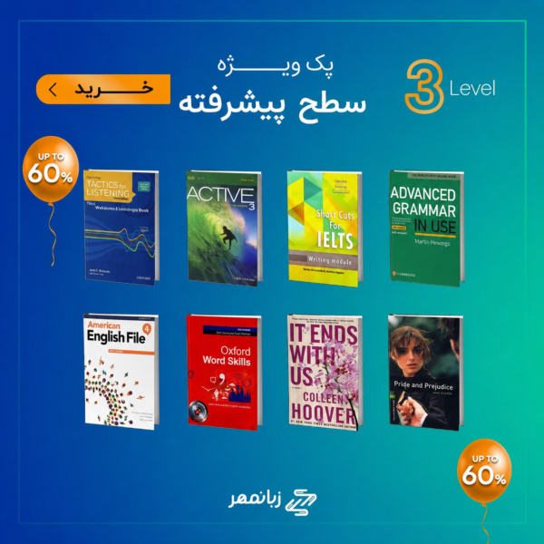 پک ویژه تقویت زبان سطح پیشرفته