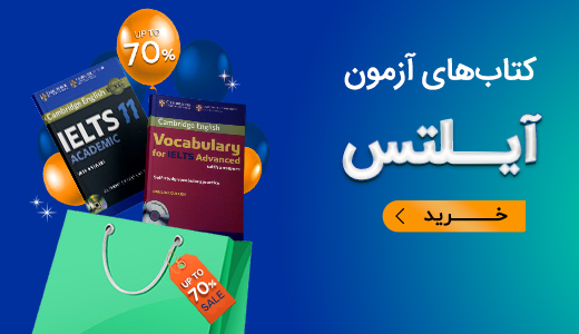 کتابهای آزمون آیلتس