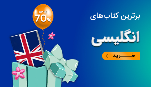 برترین کتابهای انگلیسی