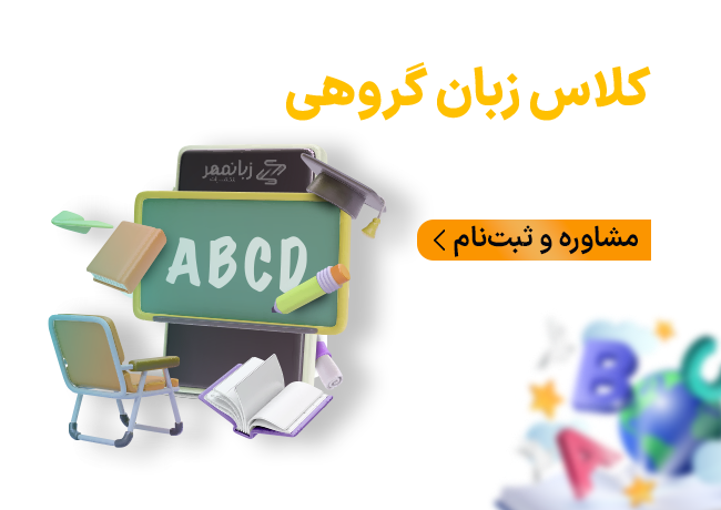 کلاس زبان