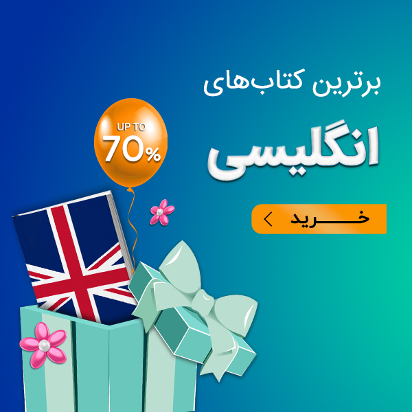 برترین کتابهای انگلیسی