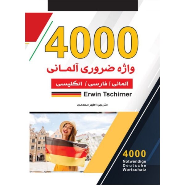 4000 هزار واژه ضروری آلمانی