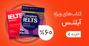 خرید کتابهای آیلتس