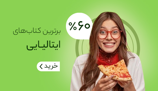 خرید کتاب ایتالیایی