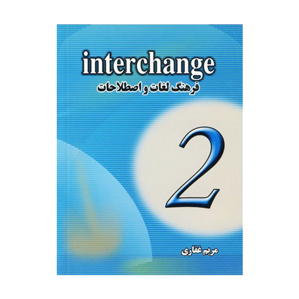 فرهنگ لغات و اصطلاحات Interchange2