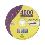 4000-Jeld-Dovom-CD