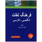 English-persian-dictionary
