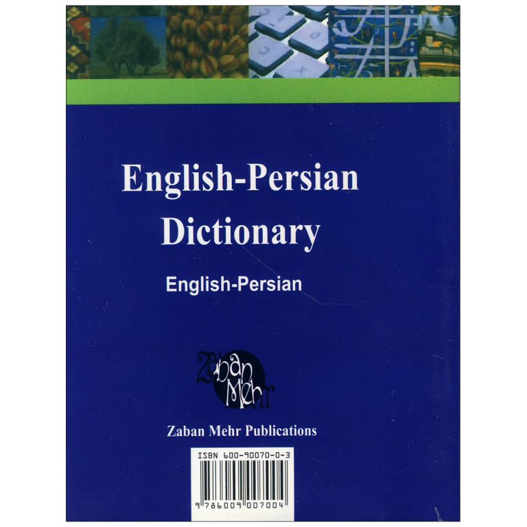 کتاب فرهنگ جیبی لغات انگلیسی به فارسی