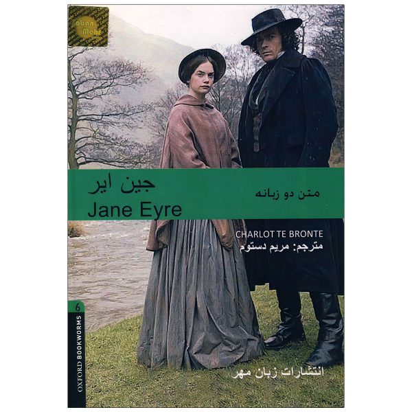 Jane-Eyre-taranslate-back