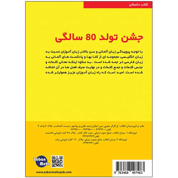 کتاب داستان آلمانی جشن تولد 80 سالگی با ترجمه فارسی