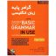 کتاب-گرامر-پایه-زبان-انگلیسی-بر-اساس-BASIC-GRAMMAR-IN-USE
