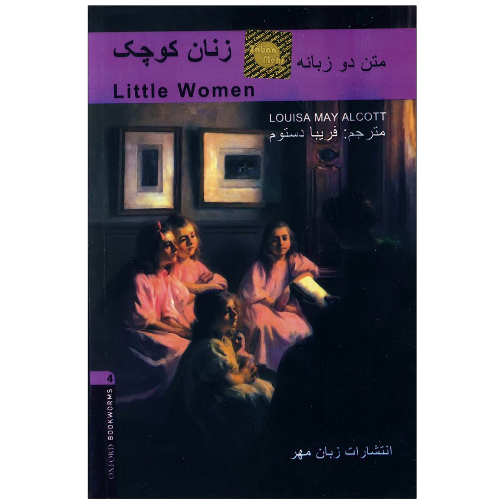 little-women-ترجمه