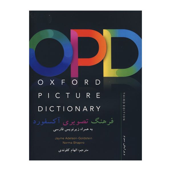 Oxford Picture Dictionary English Persian (ترجمه الهام کلوندی) OPD