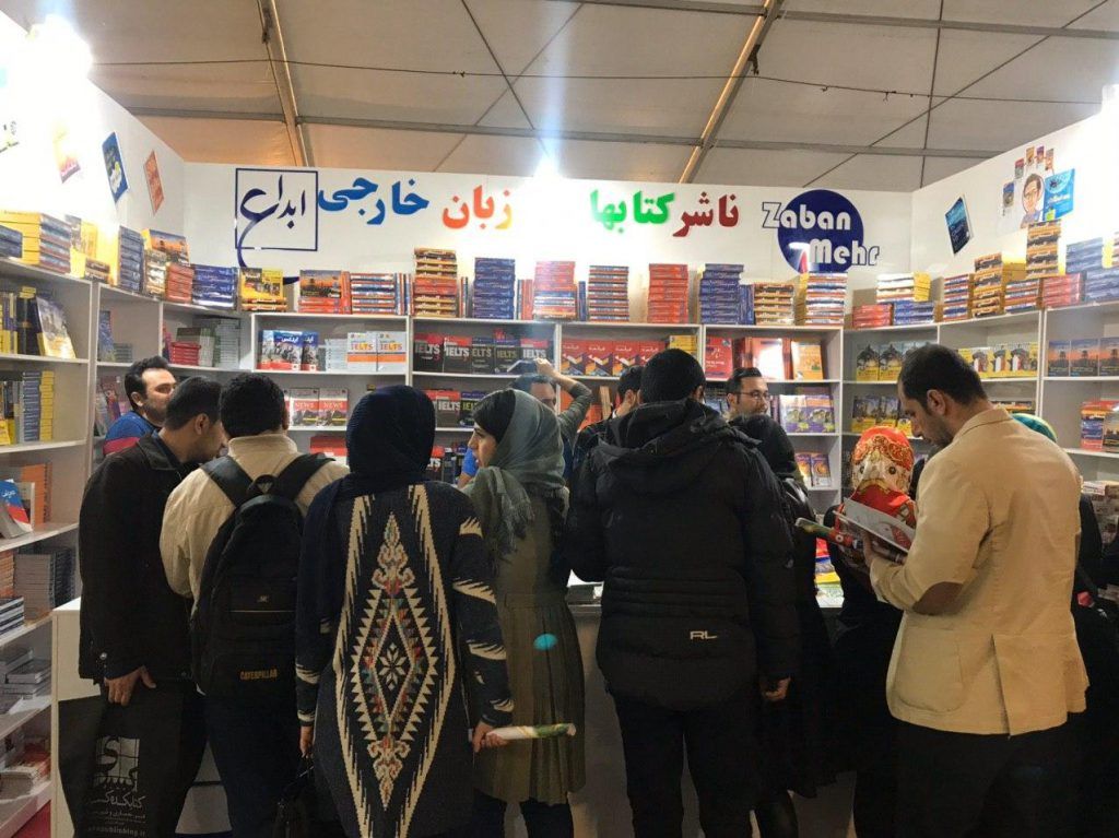 حضور انتشارات زبان مهر در نمایشگاه بین المللی کتاب سال 1398